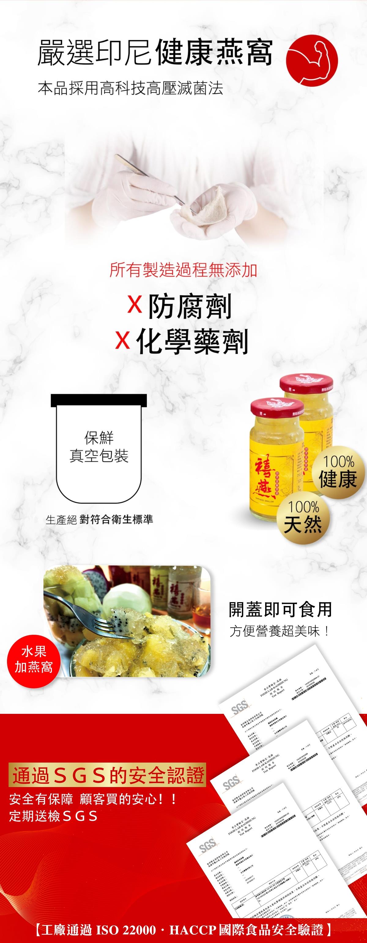 金利隆生技科技,禧燕燕窩,本草攻略,花旗蔘