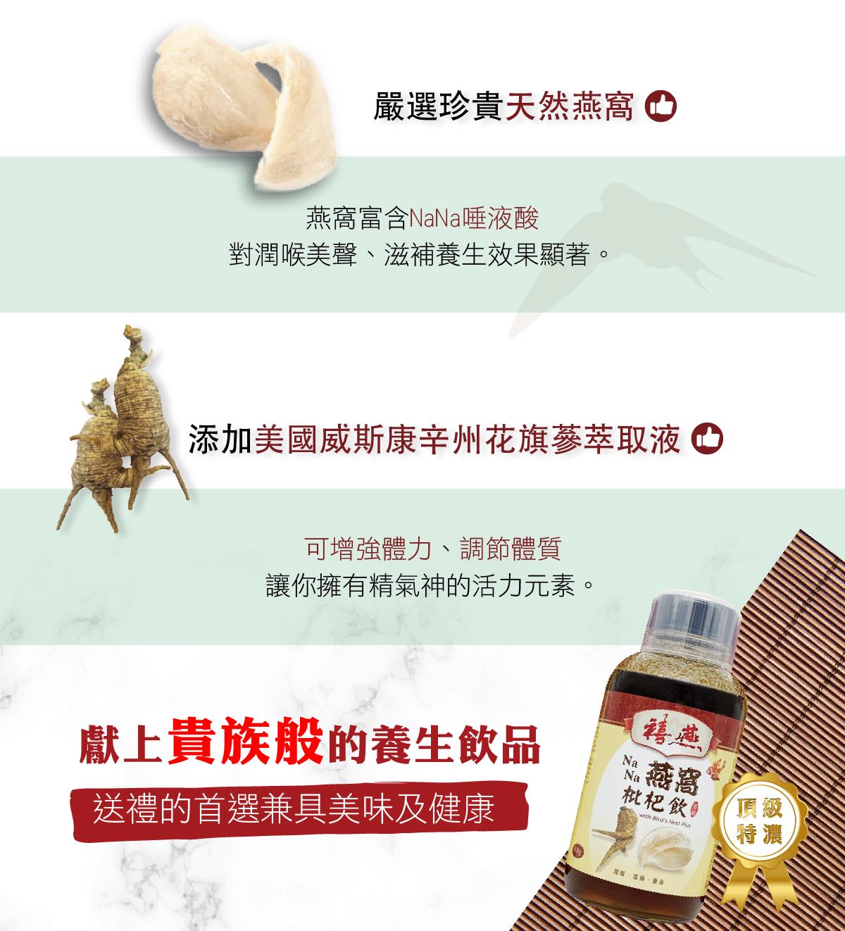 金利隆生技科技,禧燕燕窩,本草攻略,花旗蔘