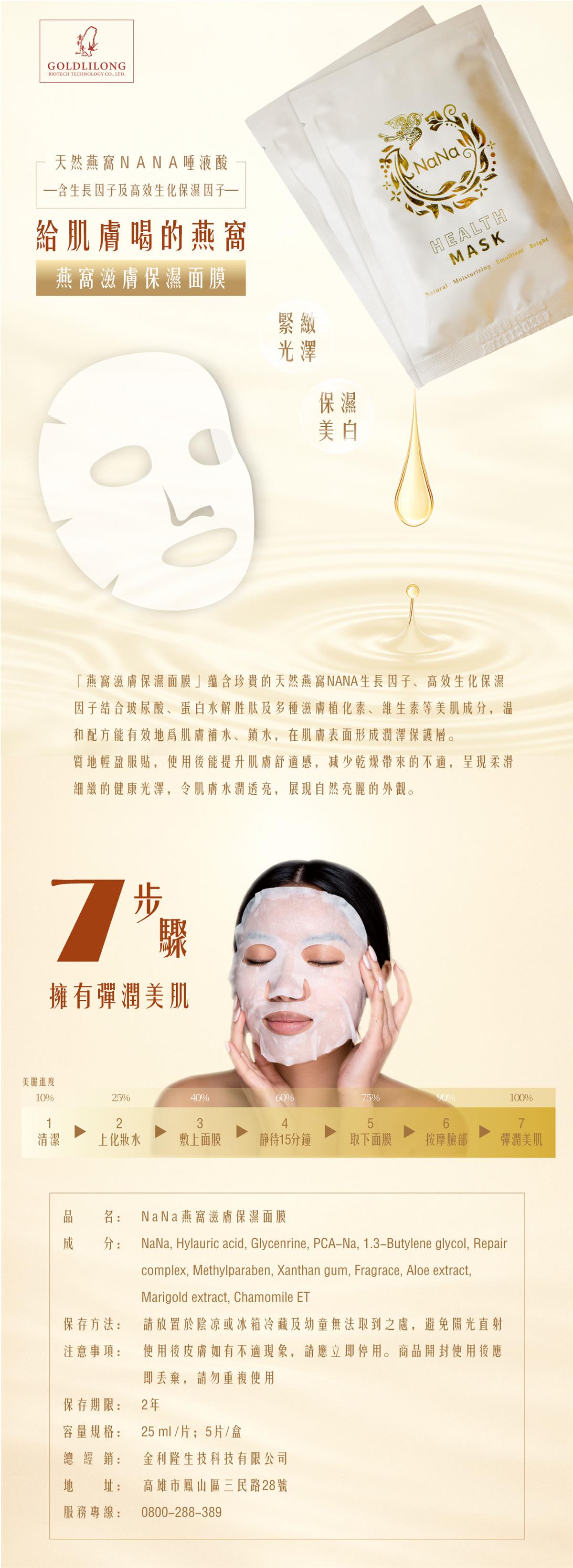 金利隆生技科技,禧燕燕窩,本草攻略,花旗蔘