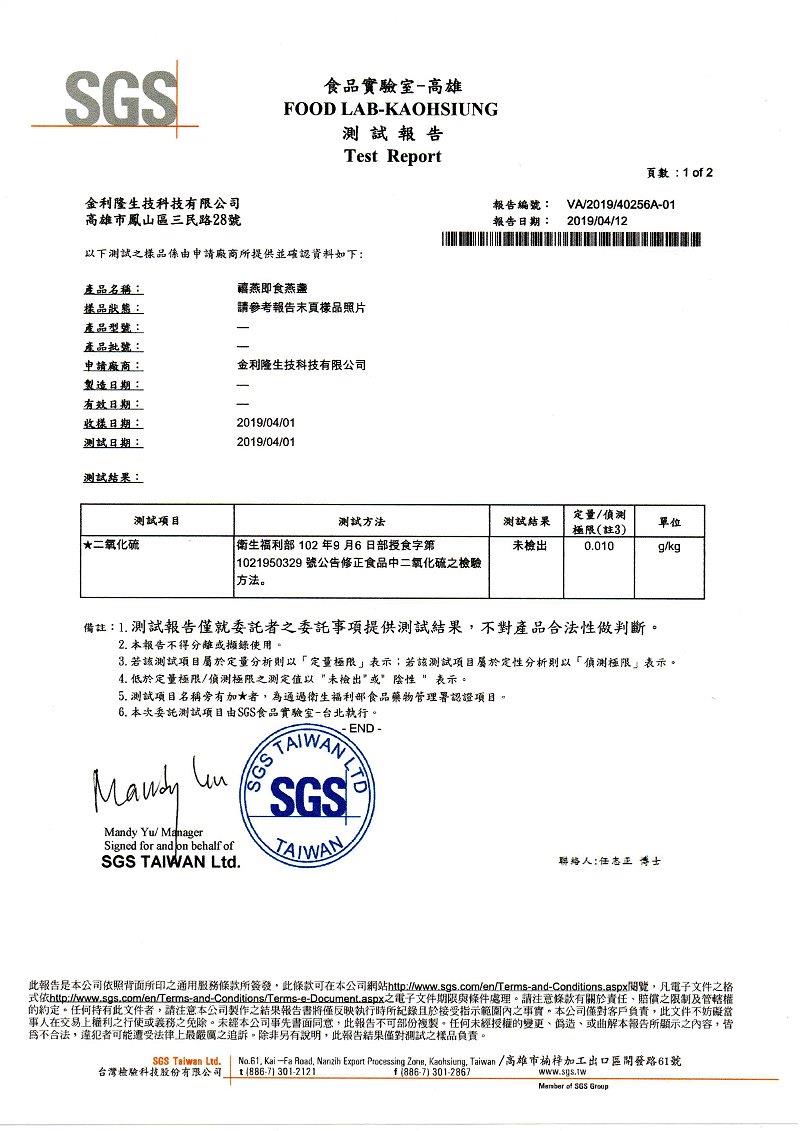 金利隆生技科技,禧燕燕窩,本草攻略,花旗蔘