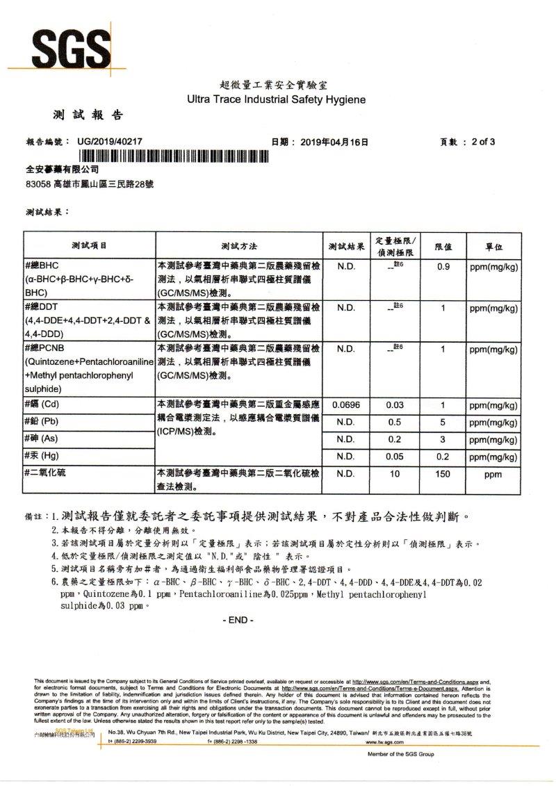 金利隆生技科技,禧燕燕窩,本草攻略,花旗蔘