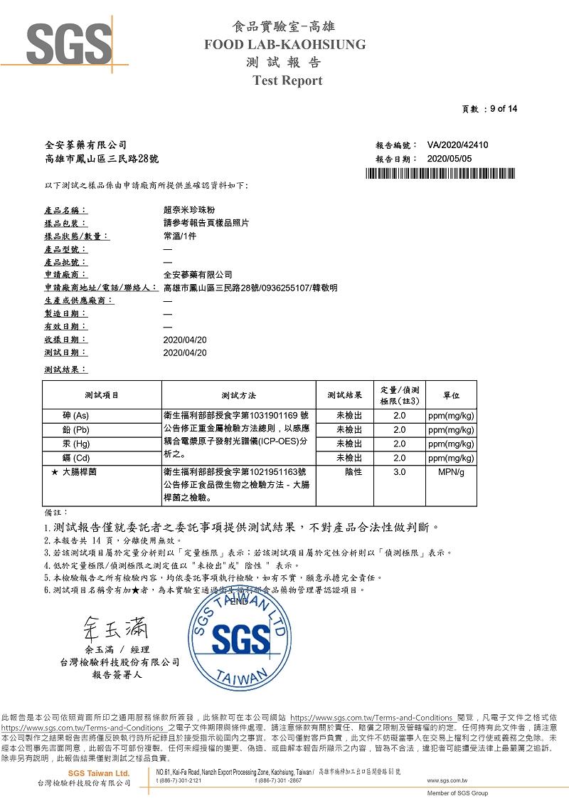 金利隆生技科技,禧燕燕窩,本草攻略,花旗蔘