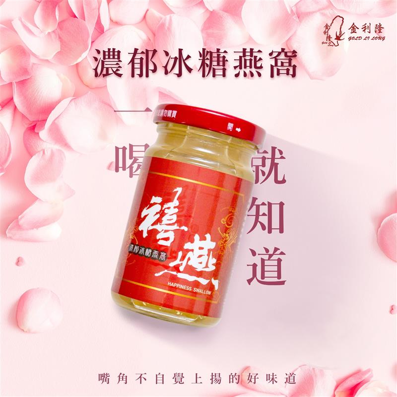 金利隆生技科技,禧燕燕窩,本草攻略,花旗蔘
