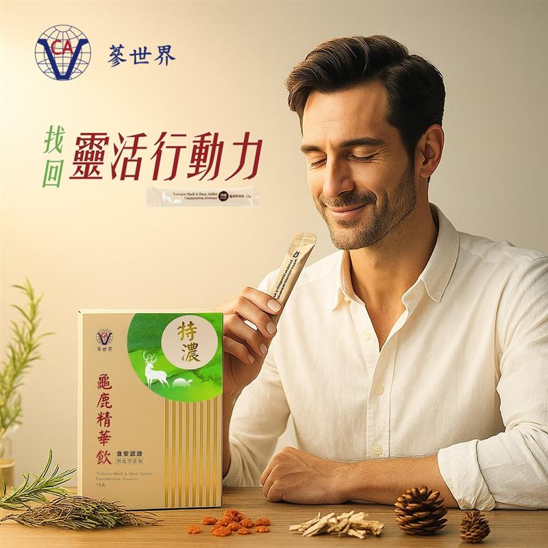 金利隆生技科技,禧燕燕窩,本草攻略,花旗蔘