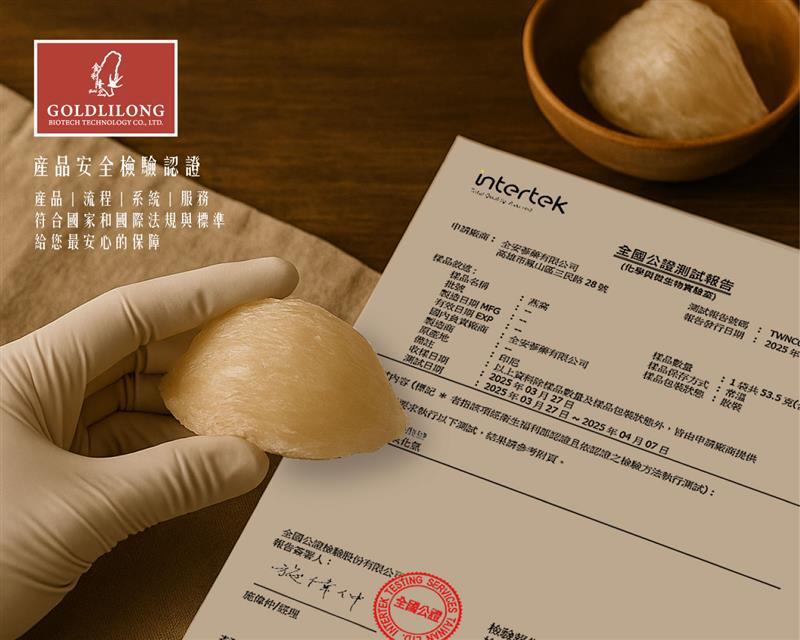 金利隆生技科技,禧燕燕窩,本草攻略,花旗蔘