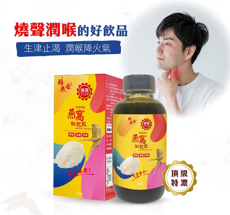 金利隆生技科技,禧燕燕窩,本草攻略,花旗蔘