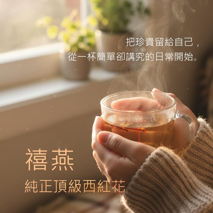 金利隆生技科技,禧燕燕窩,本草攻略,花旗蔘