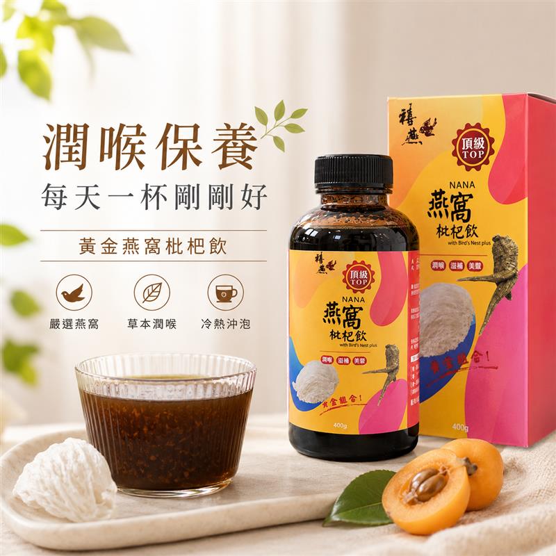 金利隆生技科技,禧燕燕窩,本草攻略,花旗蔘