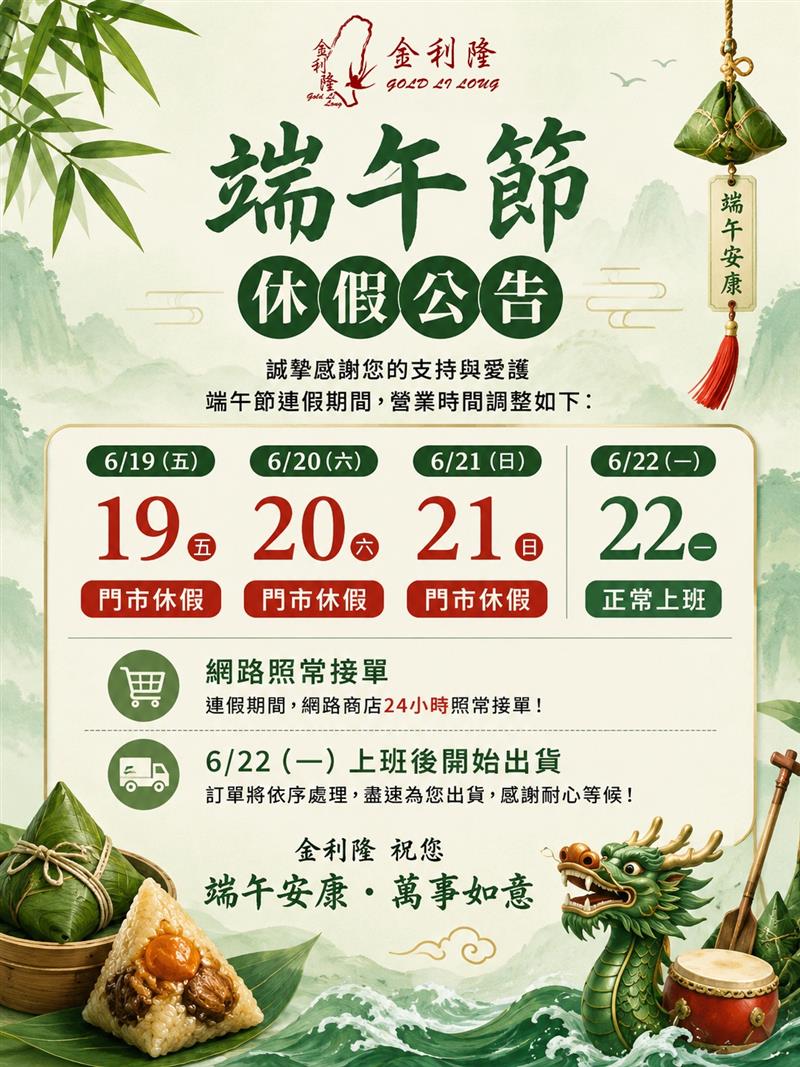 金利隆生技科技,禧燕燕窩,本草攻略,花旗蔘