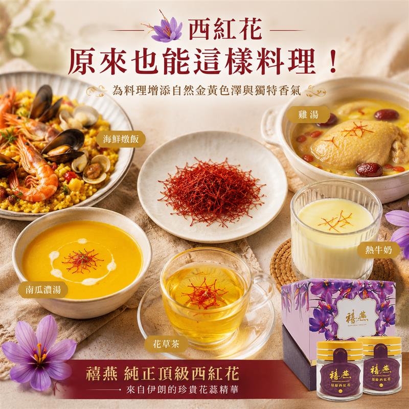 金利隆生技科技,禧燕燕窩,本草攻略,花旗蔘