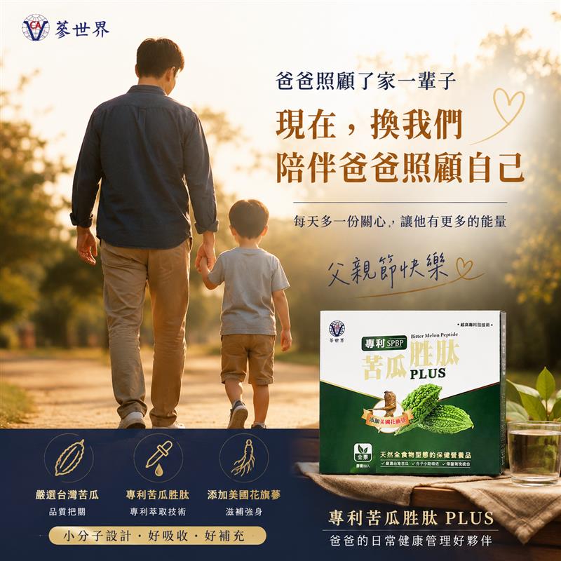 金利隆生技科技,禧燕燕窩,本草攻略,花旗蔘