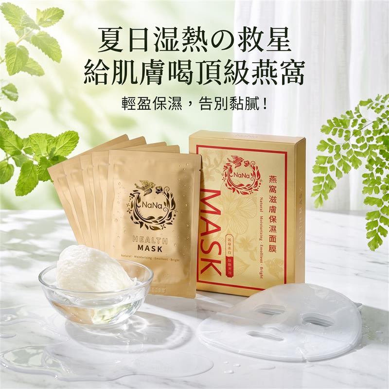 金利隆生技科技,禧燕燕窩,本草攻略,花旗蔘