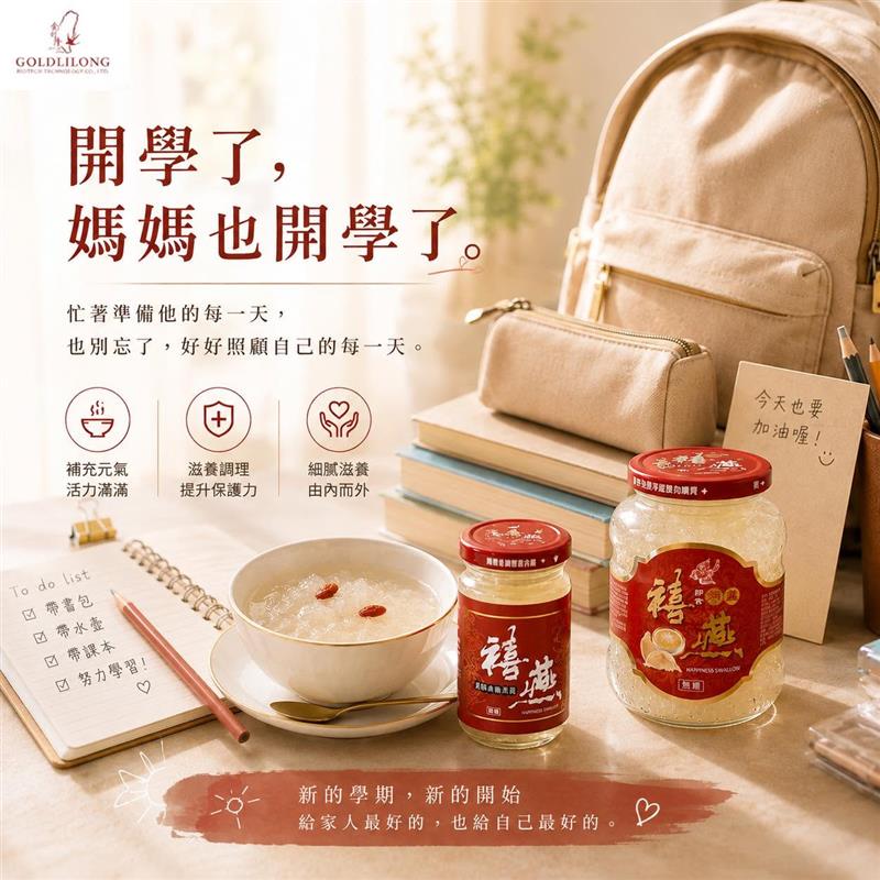 金利隆生技科技,禧燕燕窩,本草攻略,花旗蔘