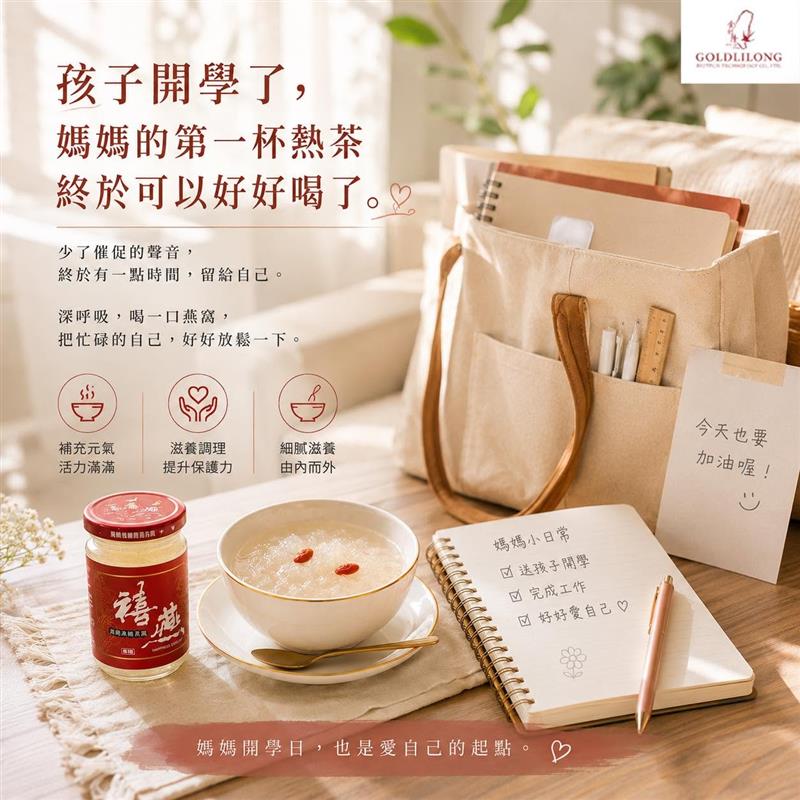 金利隆生技科技,禧燕燕窩,本草攻略,花旗蔘