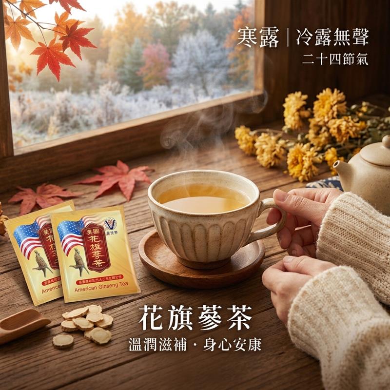 金利隆生技科技,禧燕燕窩,本草攻略,花旗蔘