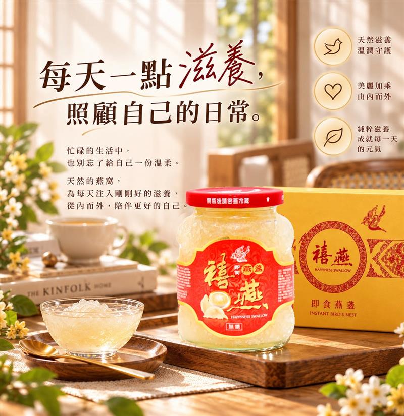 金利隆生技科技,禧燕燕窩,本草攻略,花旗蔘